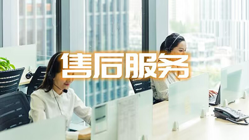 貼心售后服務